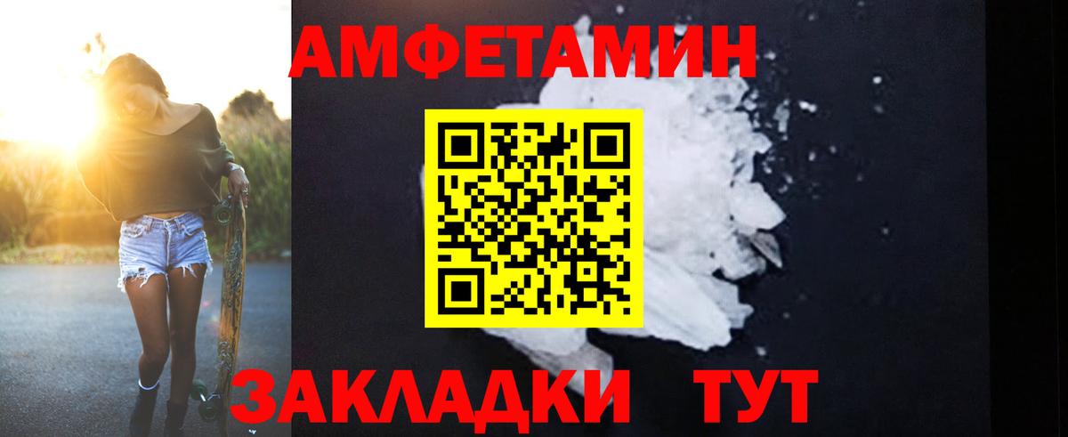 Елец  АМФЕТАМИН Розовый  Амфетамин  Вход с VPN 