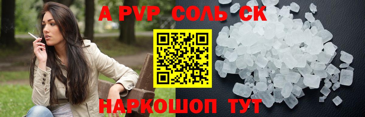 Alfa_PVP VHQ Елец