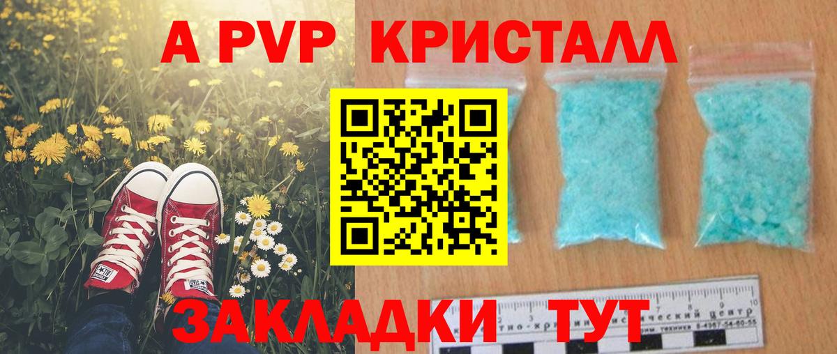 А ПВП СК КРИС  Alpha PVP кристаллы  Вход с VPN  Елец  A PVP  Альфа ПВП кристаллы 