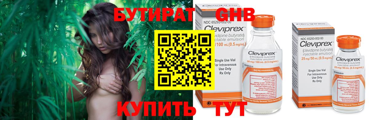Бутират буратино Елец