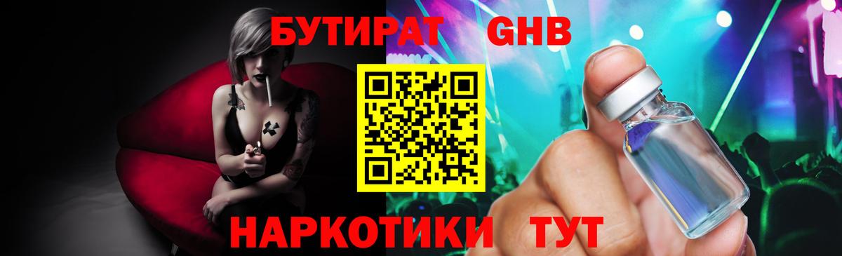 Елец  БУТИРАТ GHB  Вход с VPN 