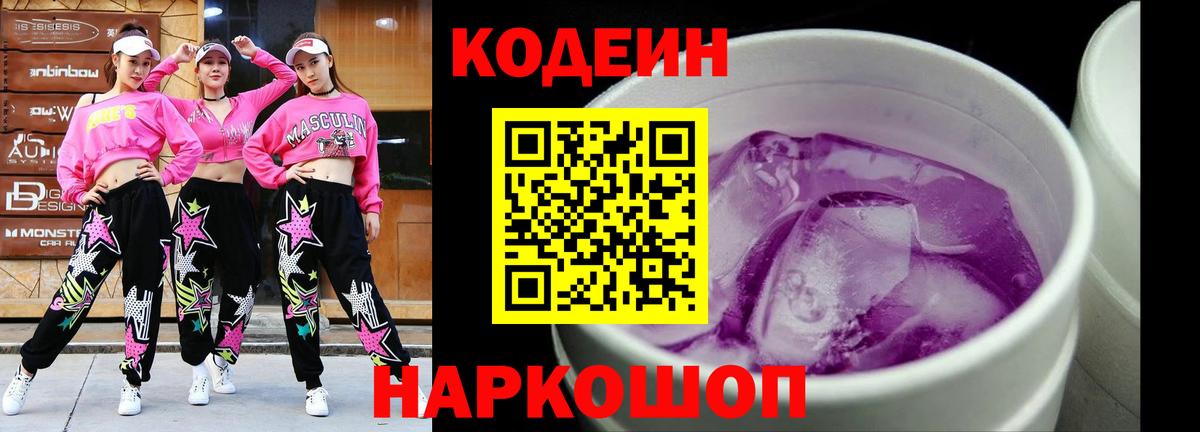 Кодеин Purple Drank  Вход с VPN  Елец 
