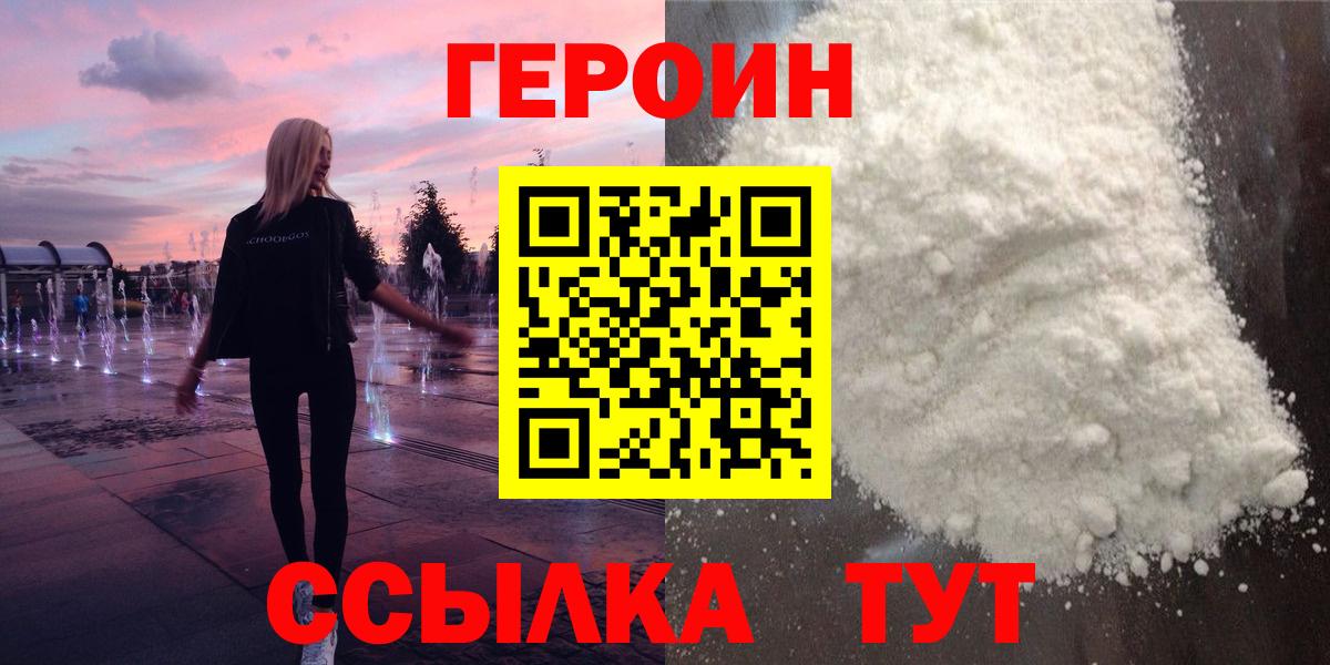 Героин хмурый Елец