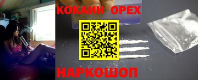 кокаин премиум Волгодонск
