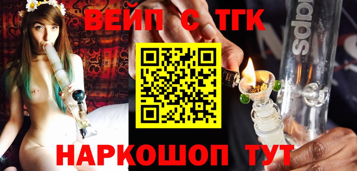 ТГК вейп с тгк  ТГК жижа  Вход с VPN  Елец 